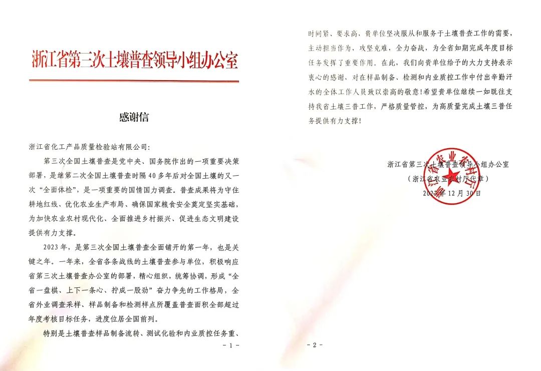拼搏決戰(zhàn)12月，贏(yíng)得贊譽(yù)獲嘉獎(jiǎng)|浙化檢測(cè)接連收到政府感謝信