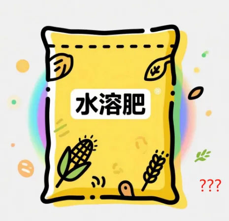 水溶肥料標識不規(guī)范？三大關(guān)鍵要點助您避開陷阱！