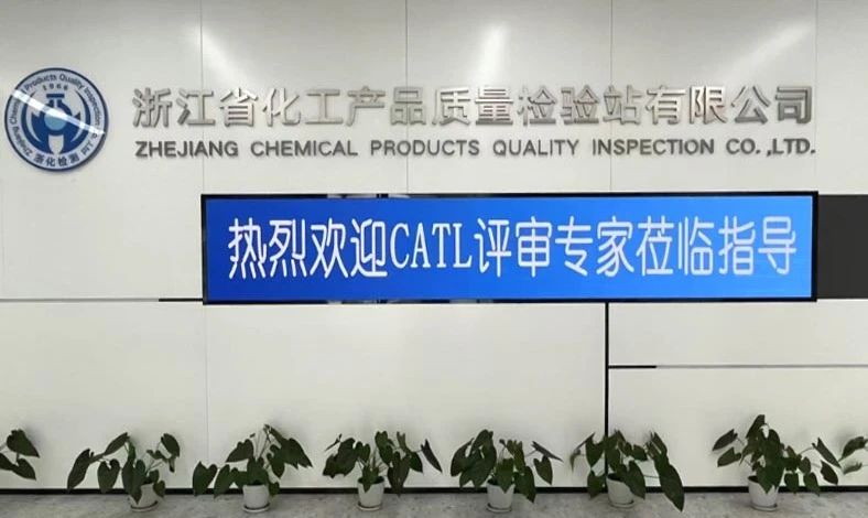 雙項突破，再攀高峰！浙化檢測順利通過CMA、CATL擴(kuò)項評審，檢測能力再升級