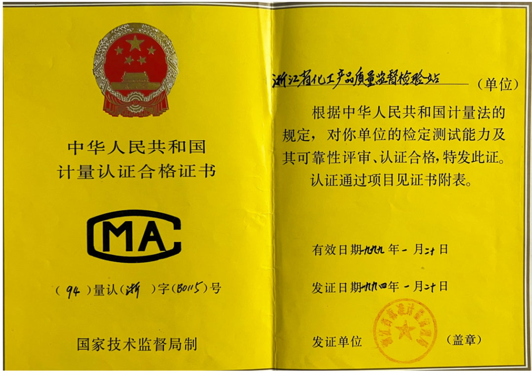 一甲子奮斗不息，三十載匠心傳承，浙化檢測(cè)以權(quán)威認(rèn)證守護(hù)品質(zhì)之光